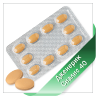 Купить Дженерик Сиалис 40мг Дженерик Сиалис 40мг